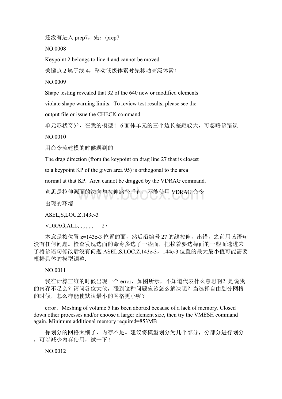 ANSYS常见错误提示和解决办法.docx_第2页