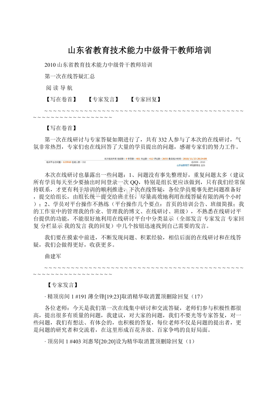 山东省教育技术能力中级骨干教师培训Word格式.docx