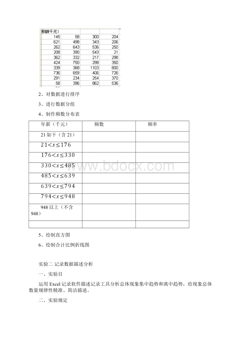 统计学华北水利水电大学Word文档下载推荐.docx_第2页