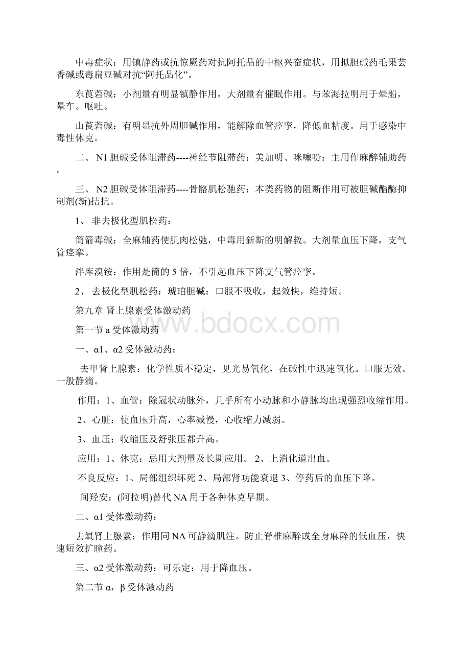 药理学知识点归纳 2总结.docx_第3页