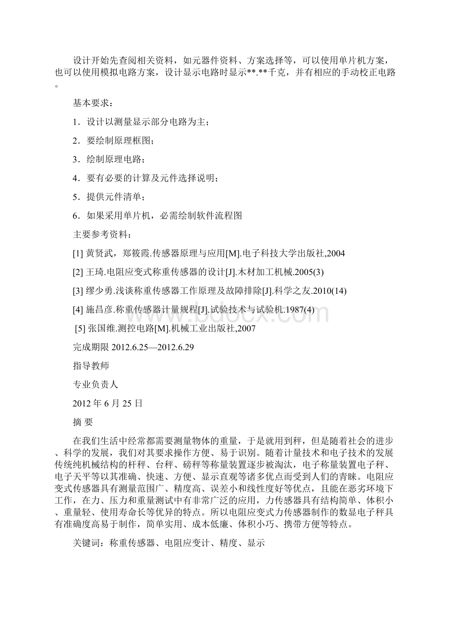 传感器课程设计称重传感器应用电路设计.docx_第2页