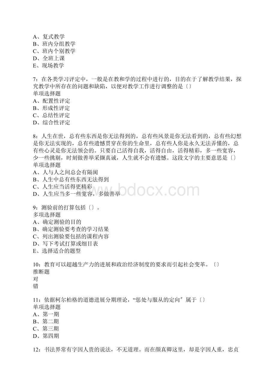 泰安中学教师招聘考试真题含答案及部分解析3.docx_第2页