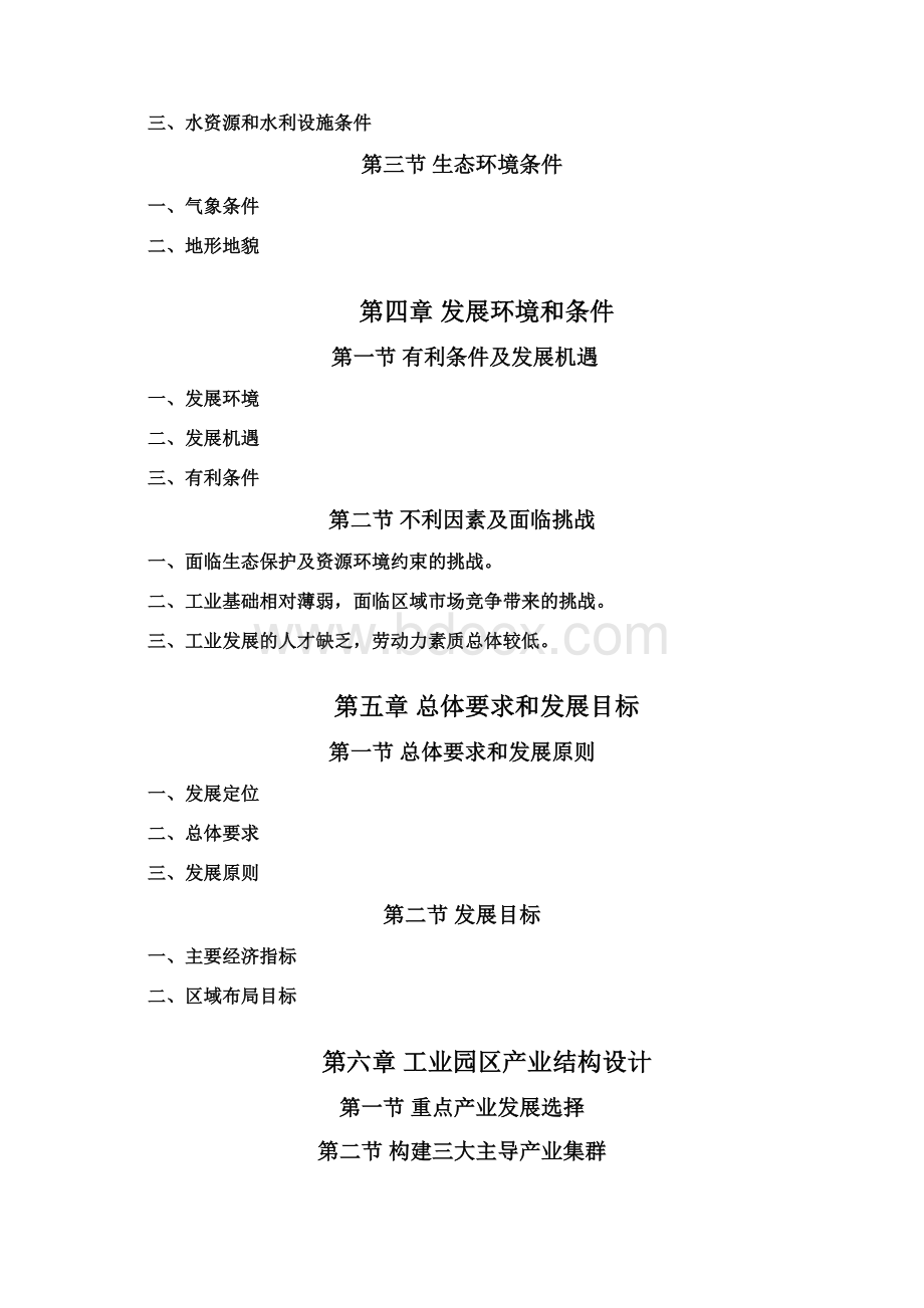 都匀工业园区发展规划Word文件下载.docx_第3页