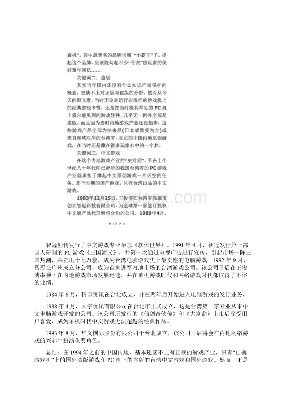 中国游戏产业发展史.docx_第2页