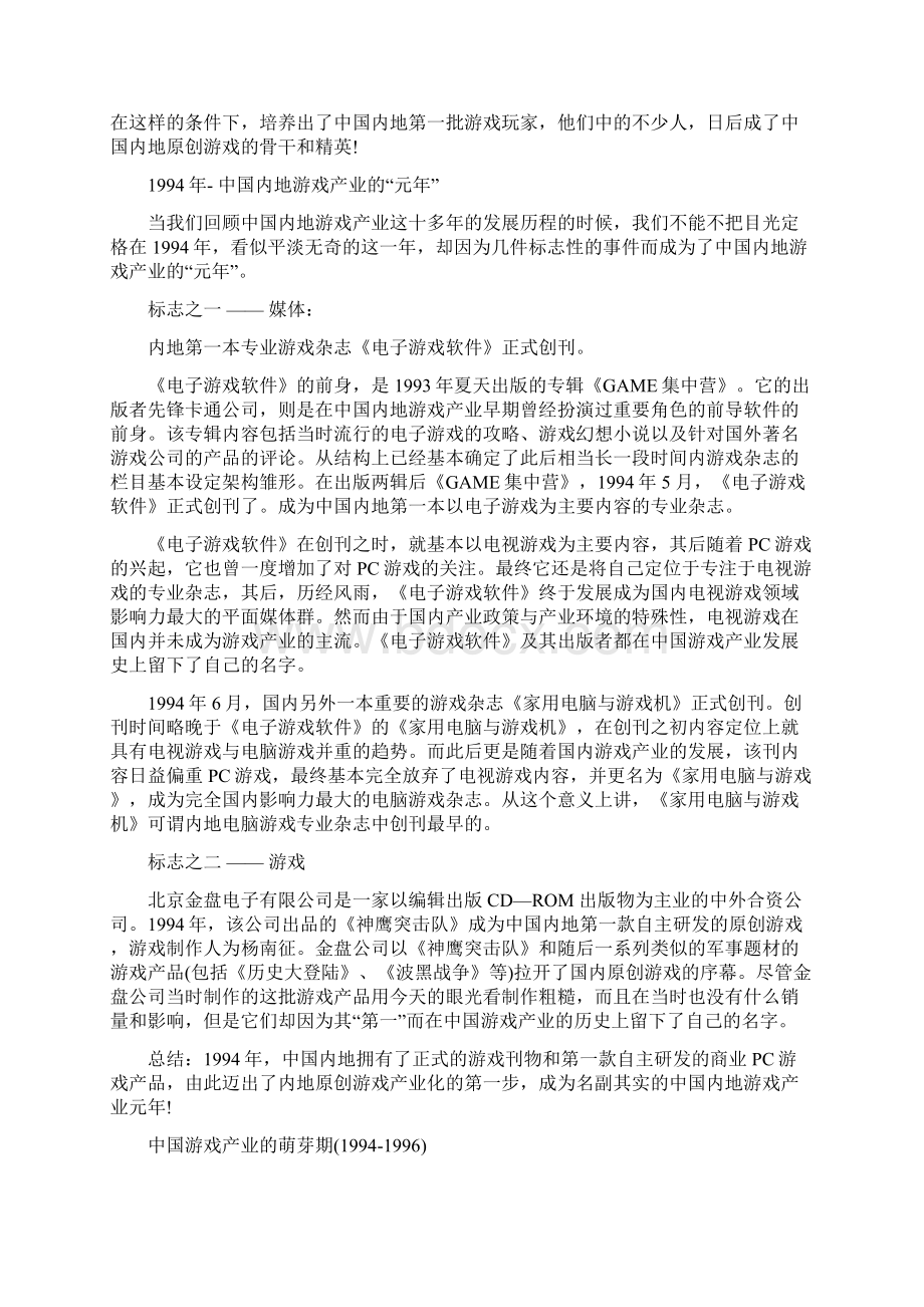 中国游戏产业发展史.docx_第3页