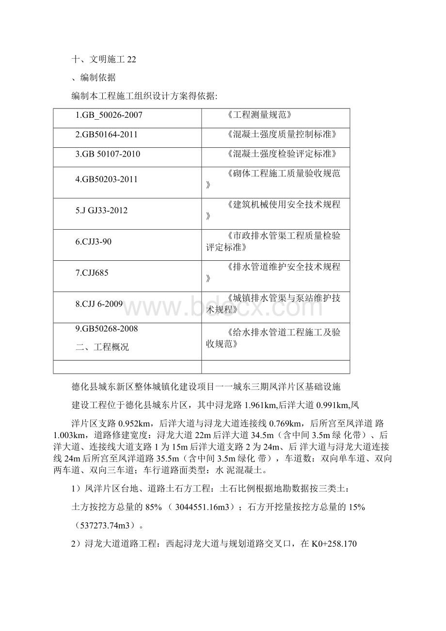 8排水工程专项施工方案.docx_第2页