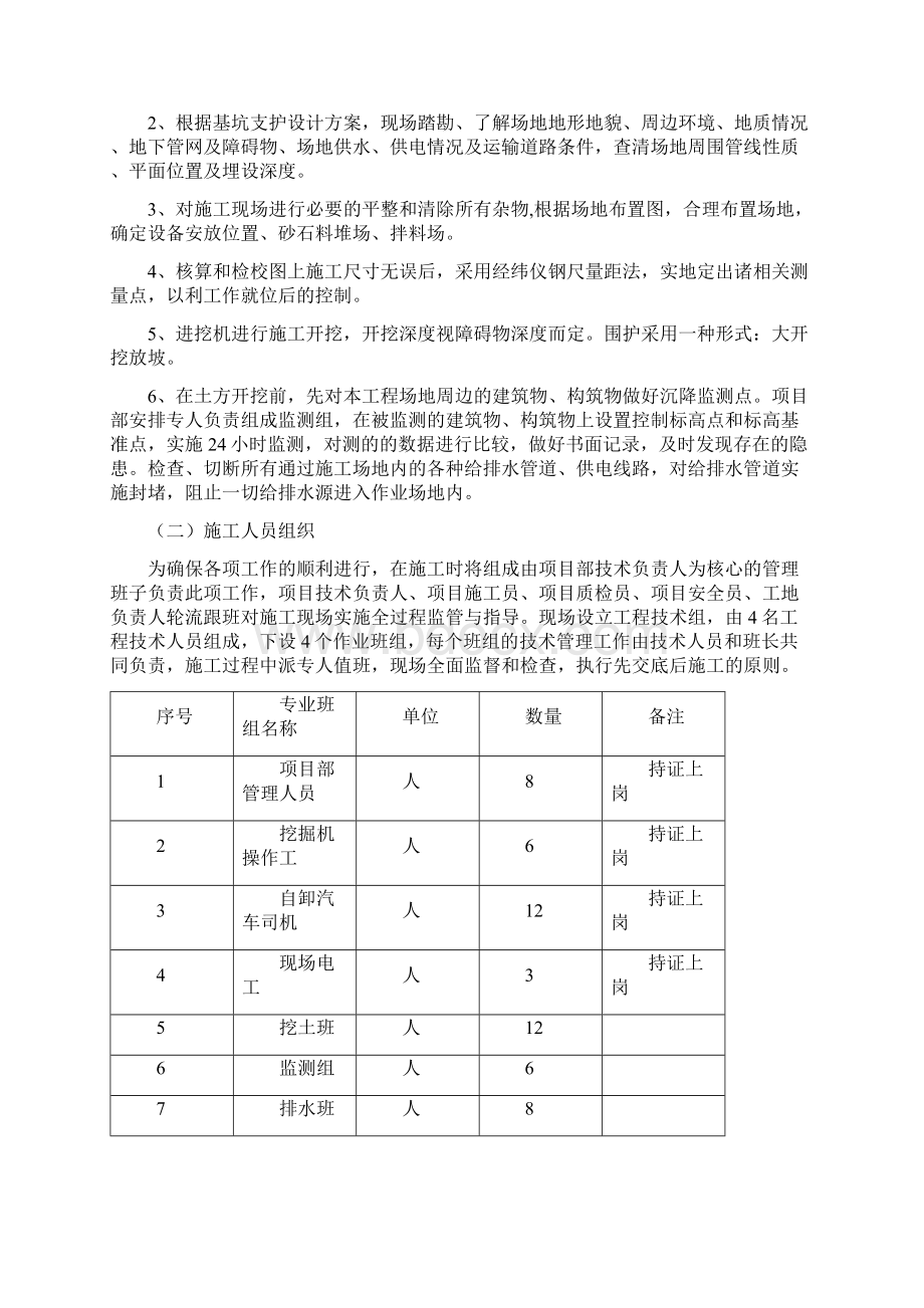 浅基础开挖施工方案.docx_第3页