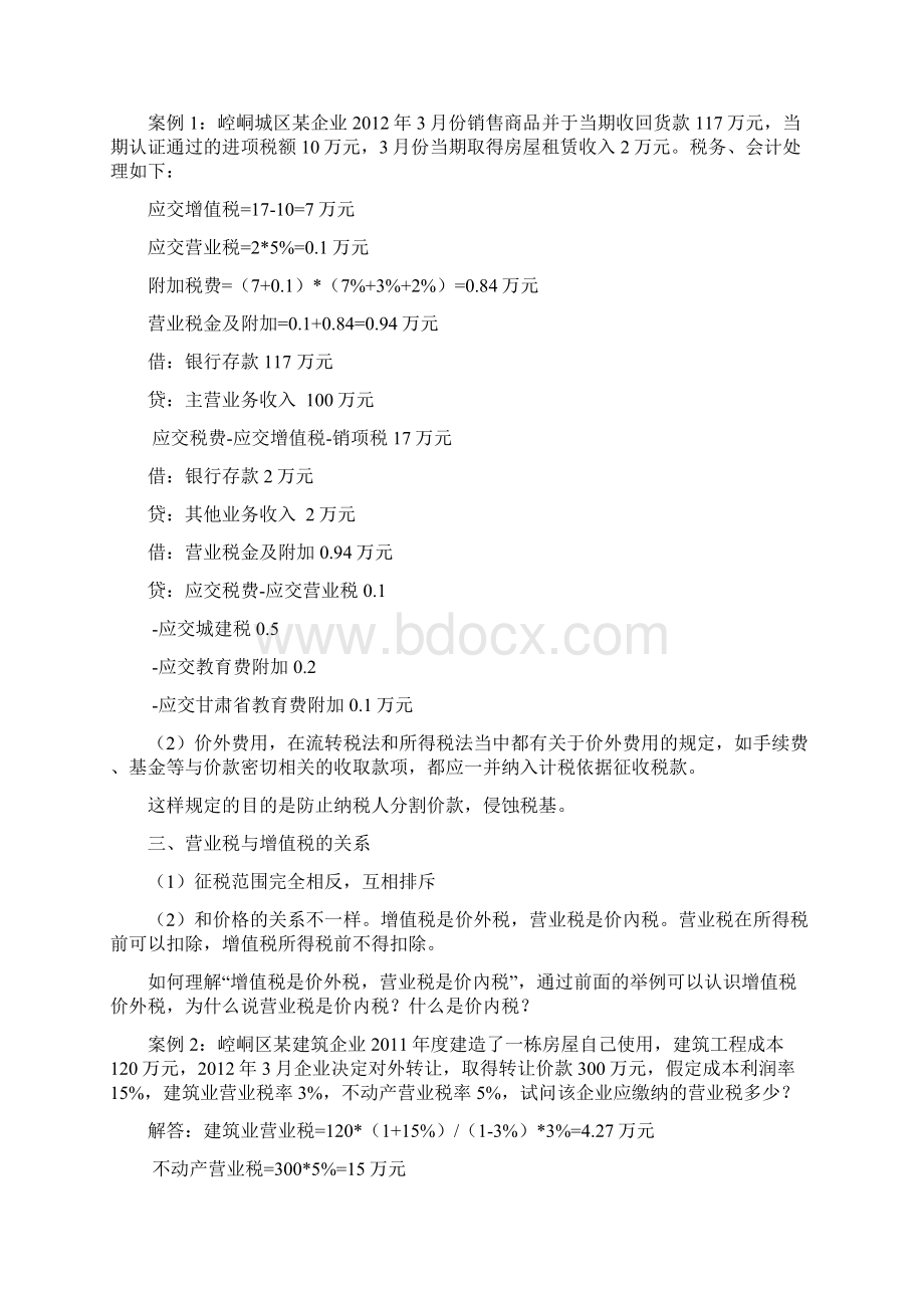 税法知识讲座Word文档下载推荐.docx_第3页