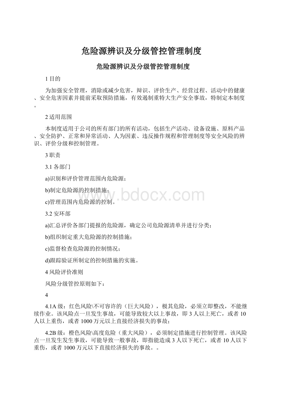 危险源辨识及分级管控管理制度.docx_第1页