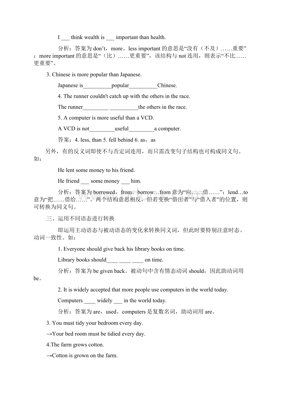 人教版英语同义句句型转换附练习及答案.docx_第2页