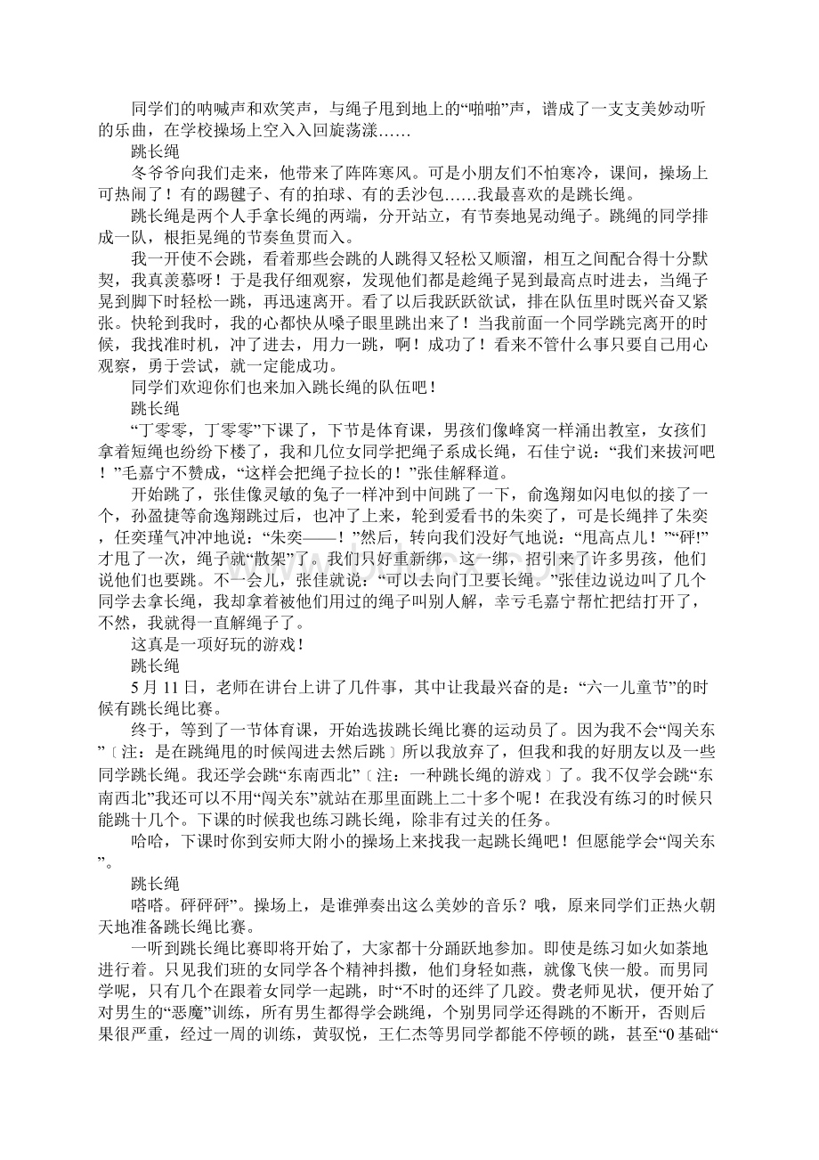 跳长绳比赛作文500字400字300字200字.docx_第2页