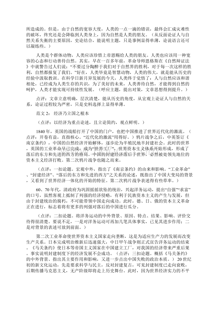 高二作文之高中生小论文格式.docx_第3页