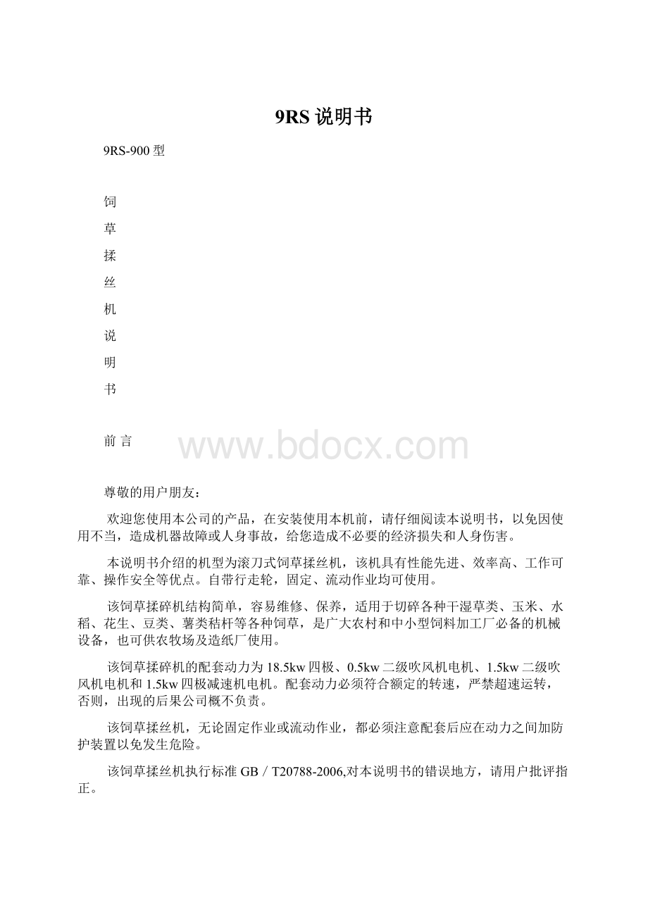 9RS说明书Word文档格式.docx