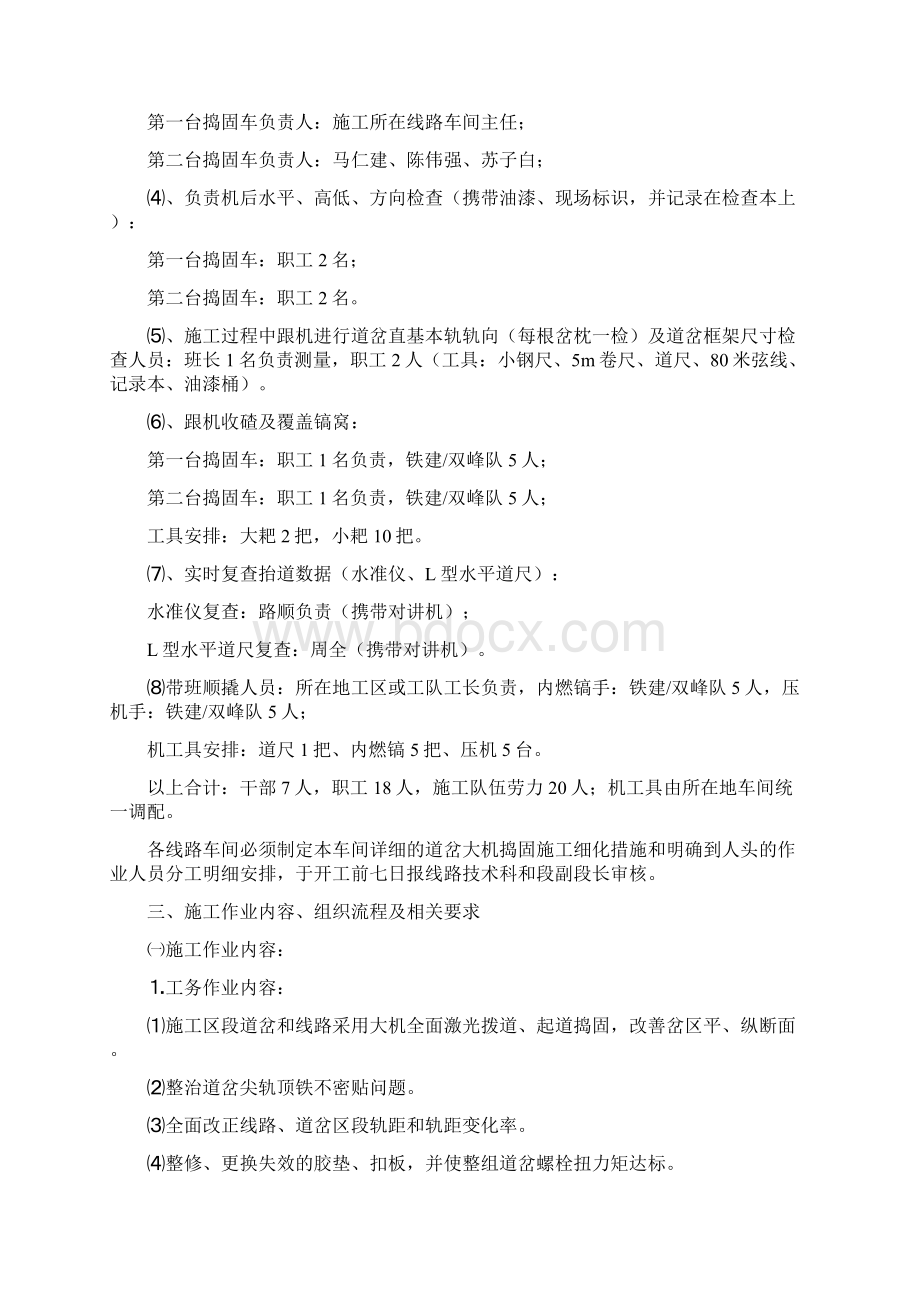 长沙工务段道岔大机捣固施工组织方案.docx_第2页