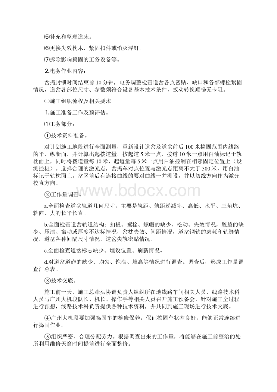 长沙工务段道岔大机捣固施工组织方案.docx_第3页