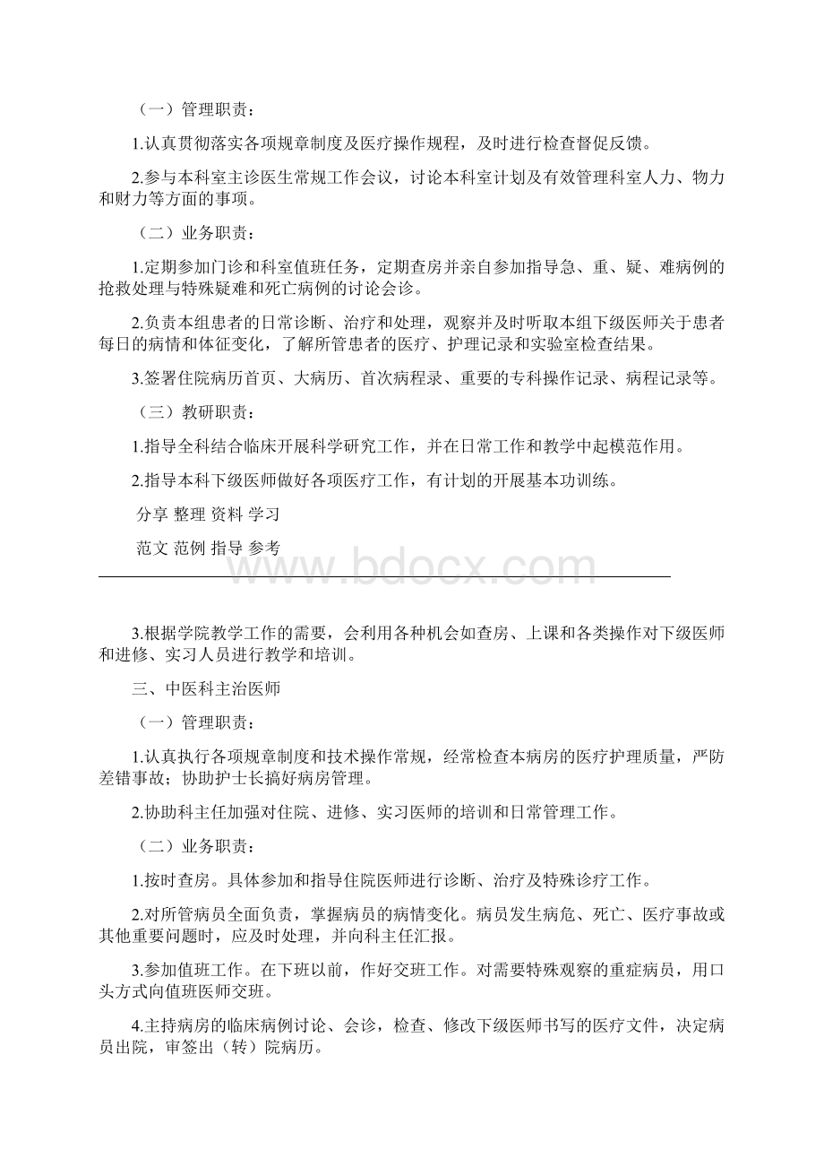 中医科工作制度岗位职责及诊疗规范方案.docx_第3页