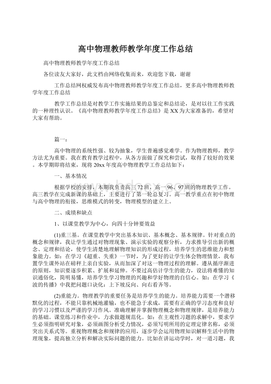 高中物理教师教学年度工作总结.docx