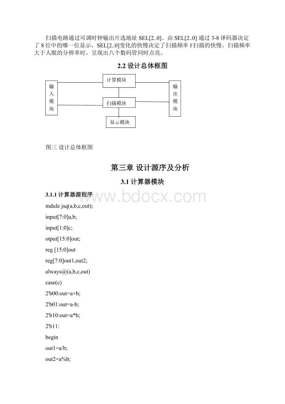 用verilog语言设计简单计算器Word文档格式.docx_第3页