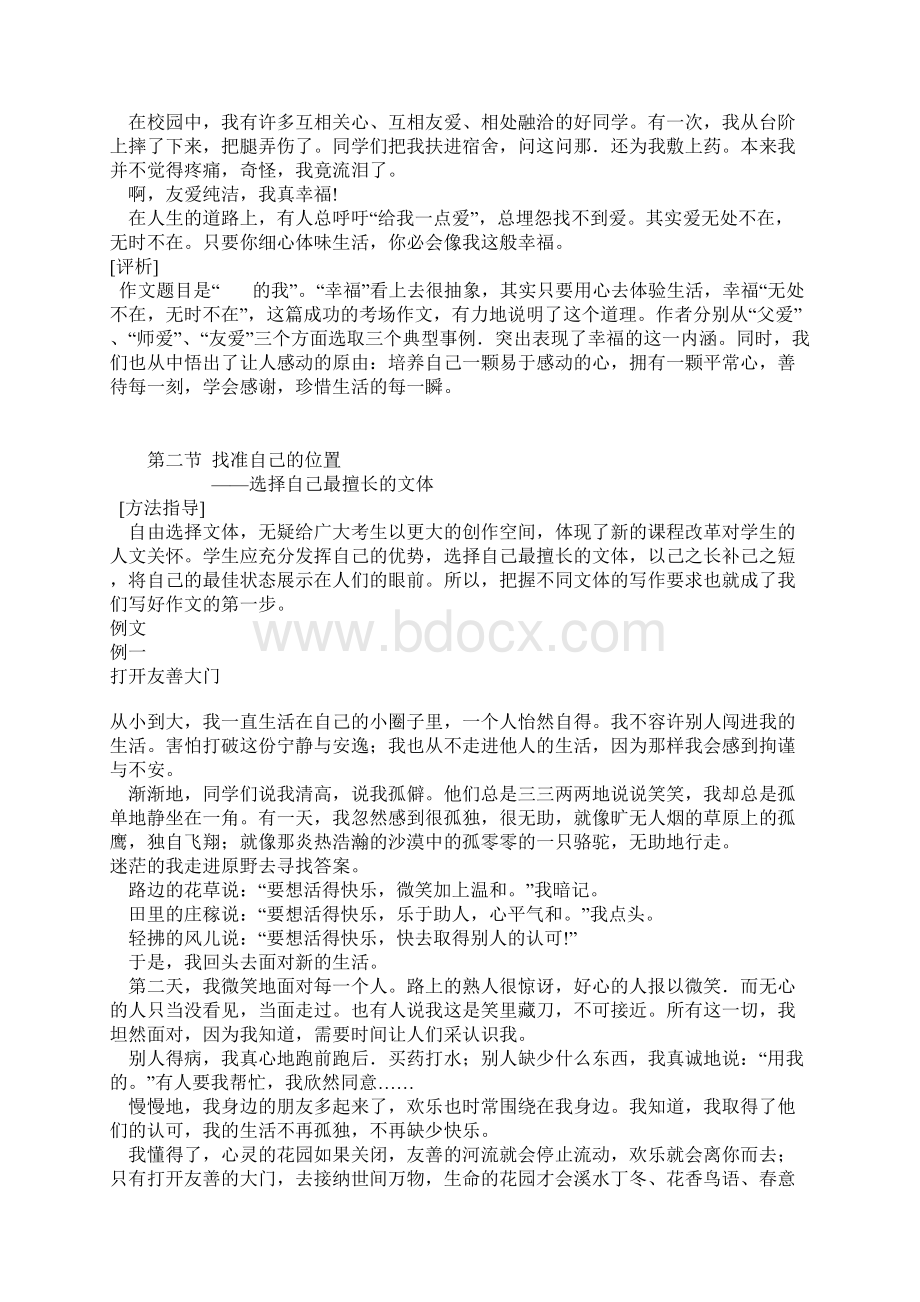 中考考场作文指导Word文档下载推荐.docx_第2页