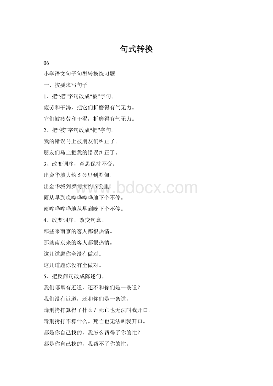 句式转换.docx_第1页