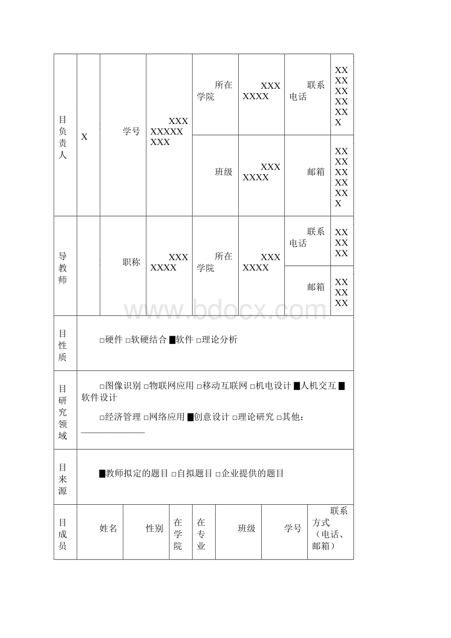 参考创新项目立项申请二十四节气IPAD交互绘本.docx_第2页