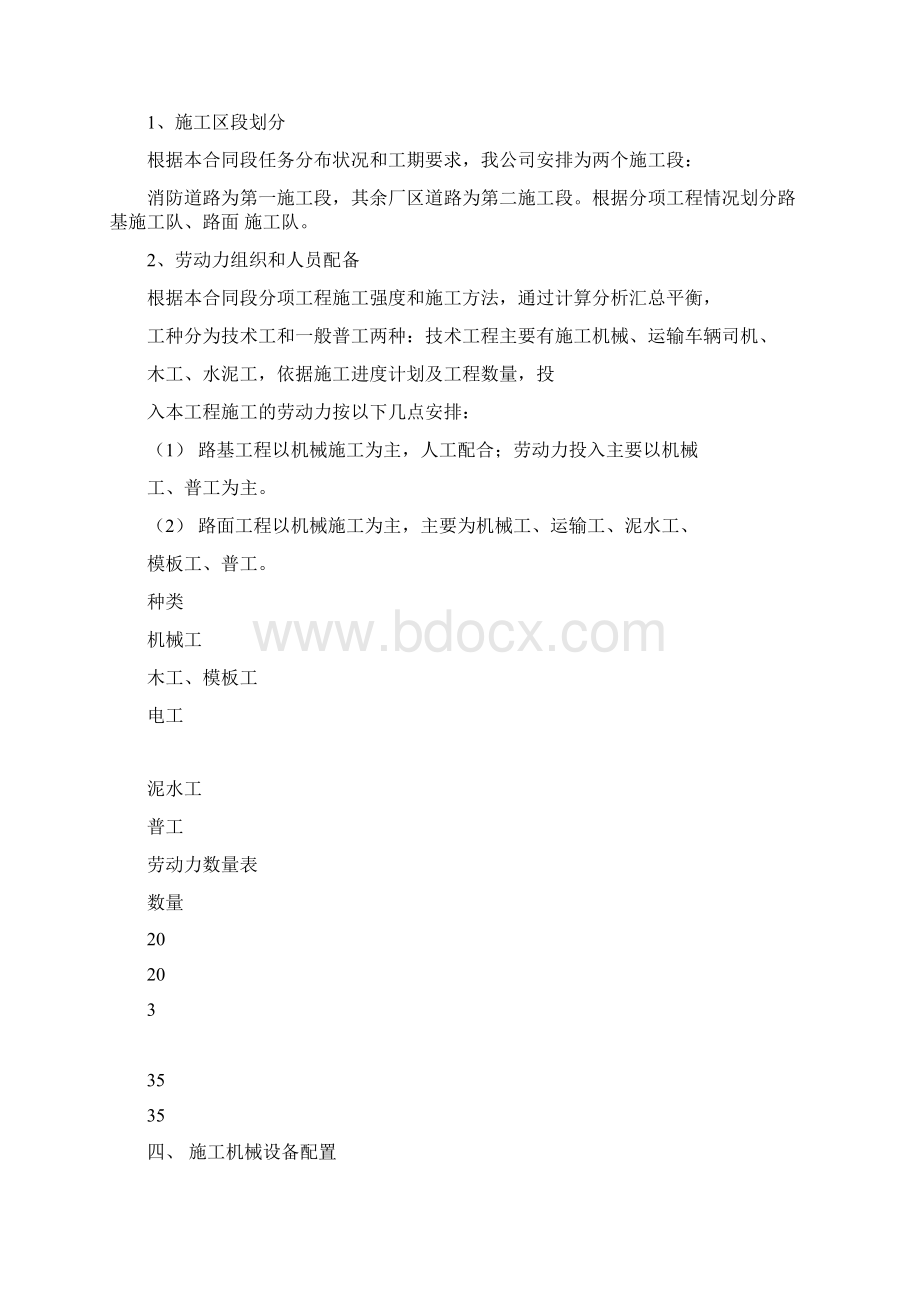 监区道路施工组织设计doc.docx_第3页