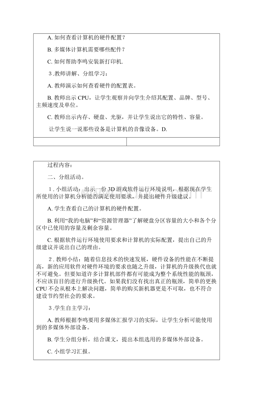 八年级信息技术上册电子教案全册文档格式.docx_第2页