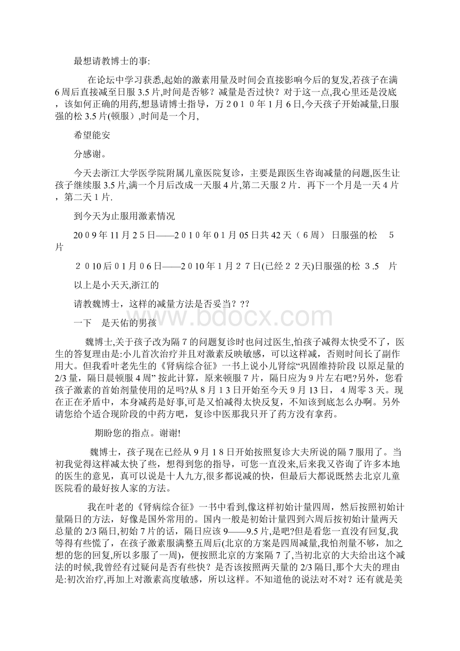 世福小儿肾综常识篇.docx_第3页