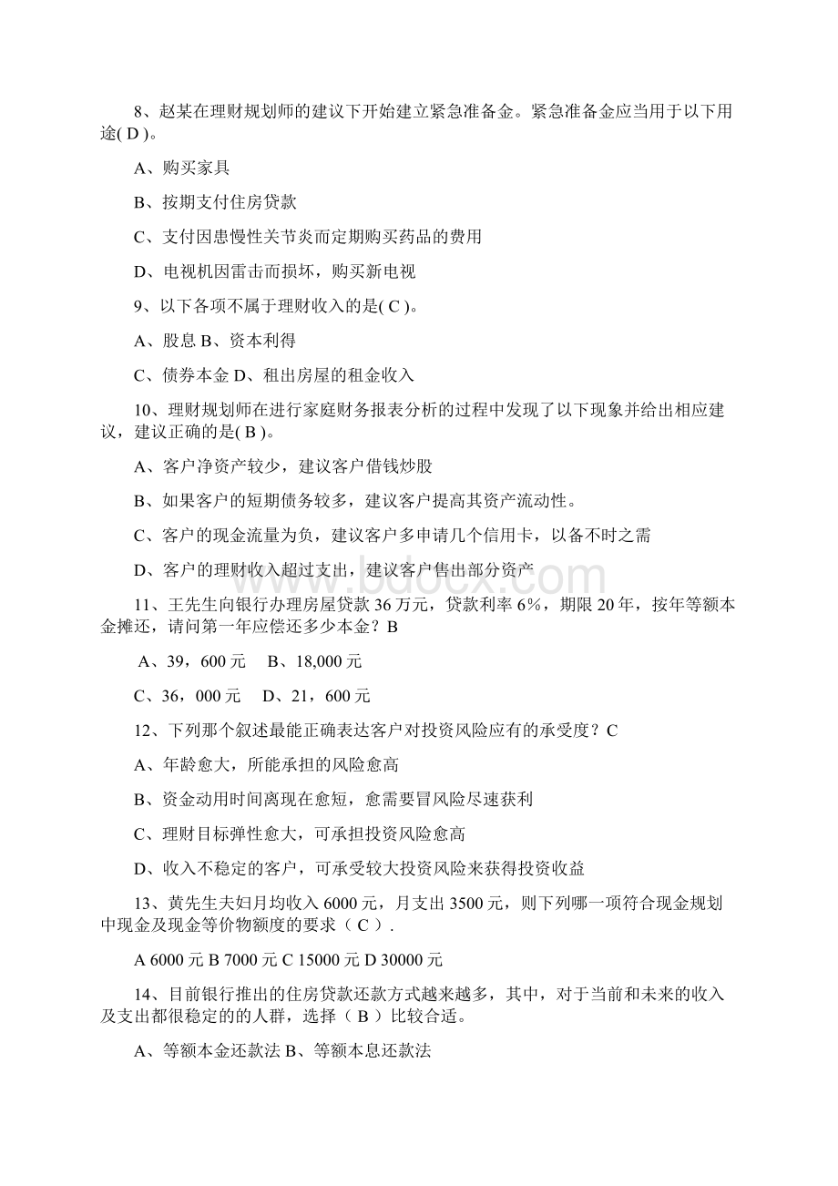 金融理财复习完整版.docx_第2页