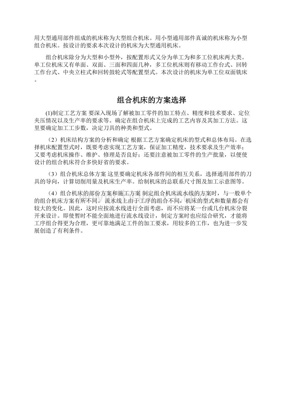 组合机床主轴箱及夹具设计正文.docx_第2页