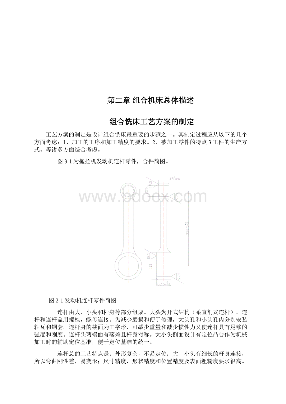 组合机床主轴箱及夹具设计正文.docx_第3页