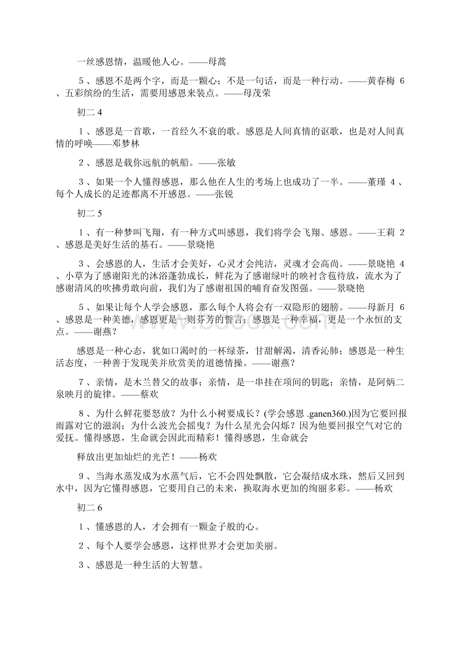 中学生感恩格言范文.docx_第3页