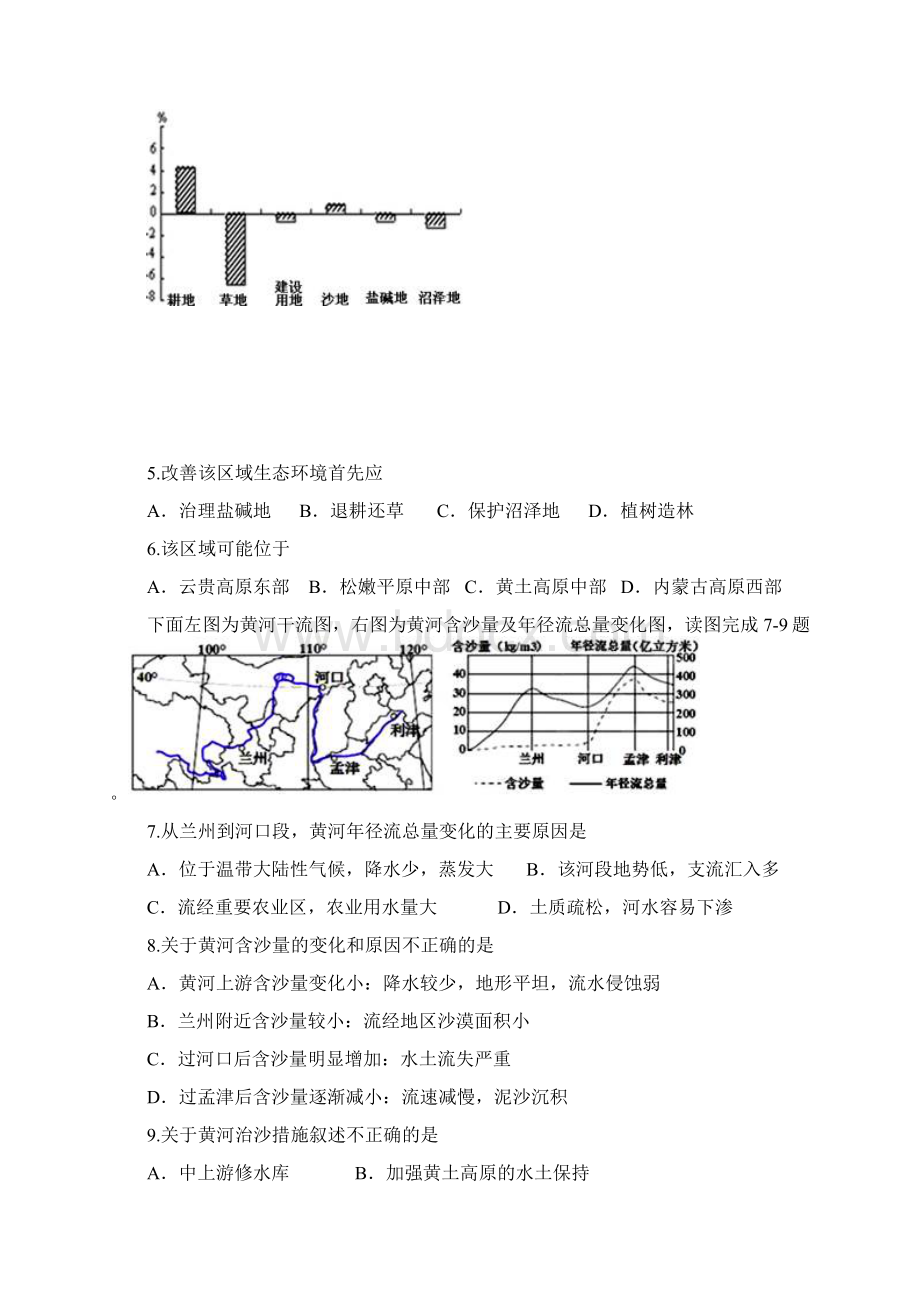 四川省成都市石室中学届高三零诊模拟.docx_第3页