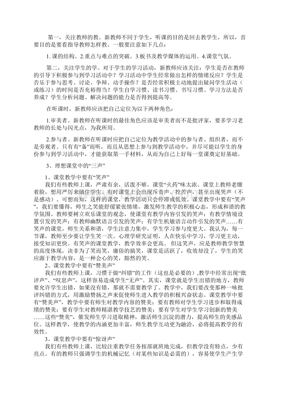 小学数学教师业务学习笔记资料word版本Word文档格式.docx_第2页