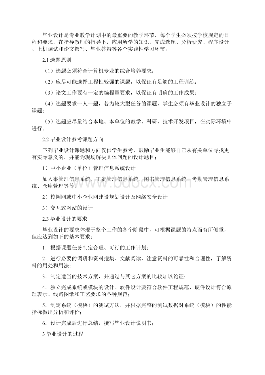 计算机专业指导书Word下载.docx_第2页