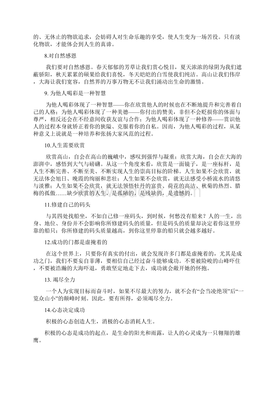 精彩语段文档格式.docx_第2页