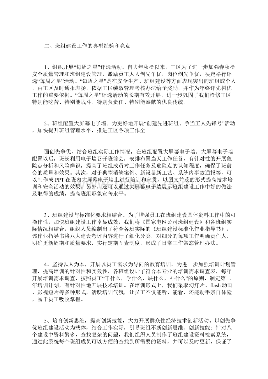 班组建设经验交流材料.docx_第2页