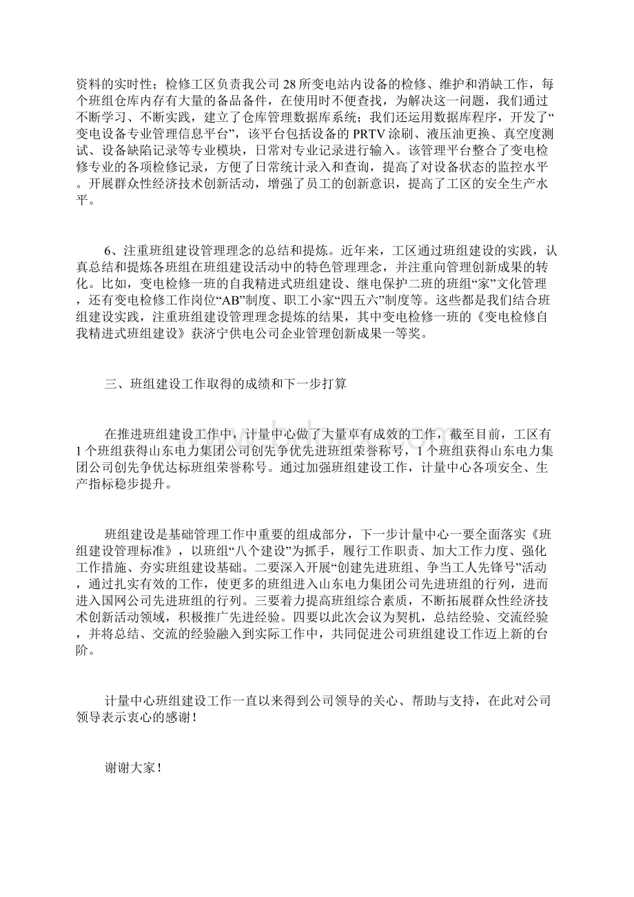 班组建设经验交流材料.docx_第3页