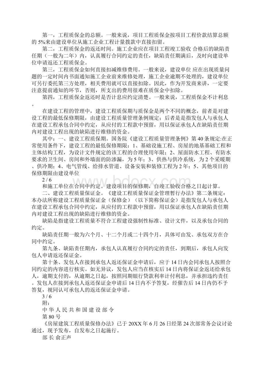 装修合同质保金Word格式文档下载.docx_第3页