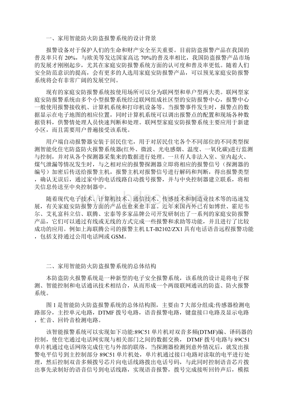 基于单片机的家用智能防火防盗报警器的设计.docx_第2页