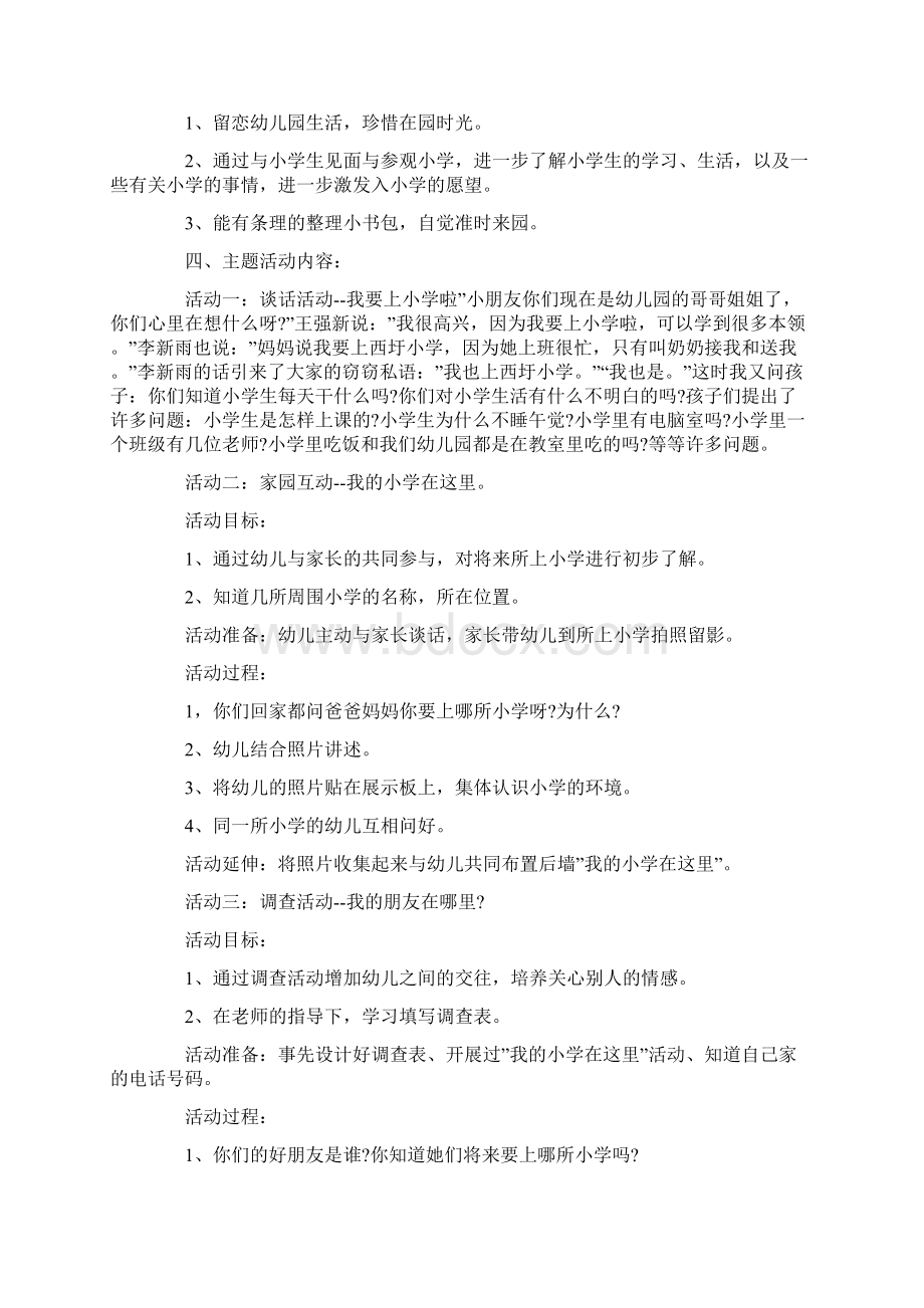 《我要上小学啦》大班主题教案Word格式.docx_第2页