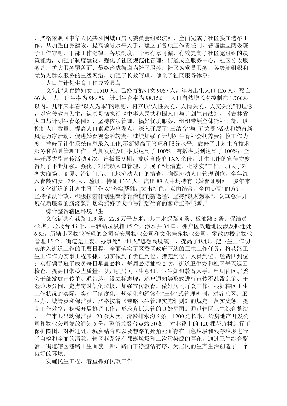 街道办事处XX年工作总结和XX年工作计划文档格式.docx_第2页