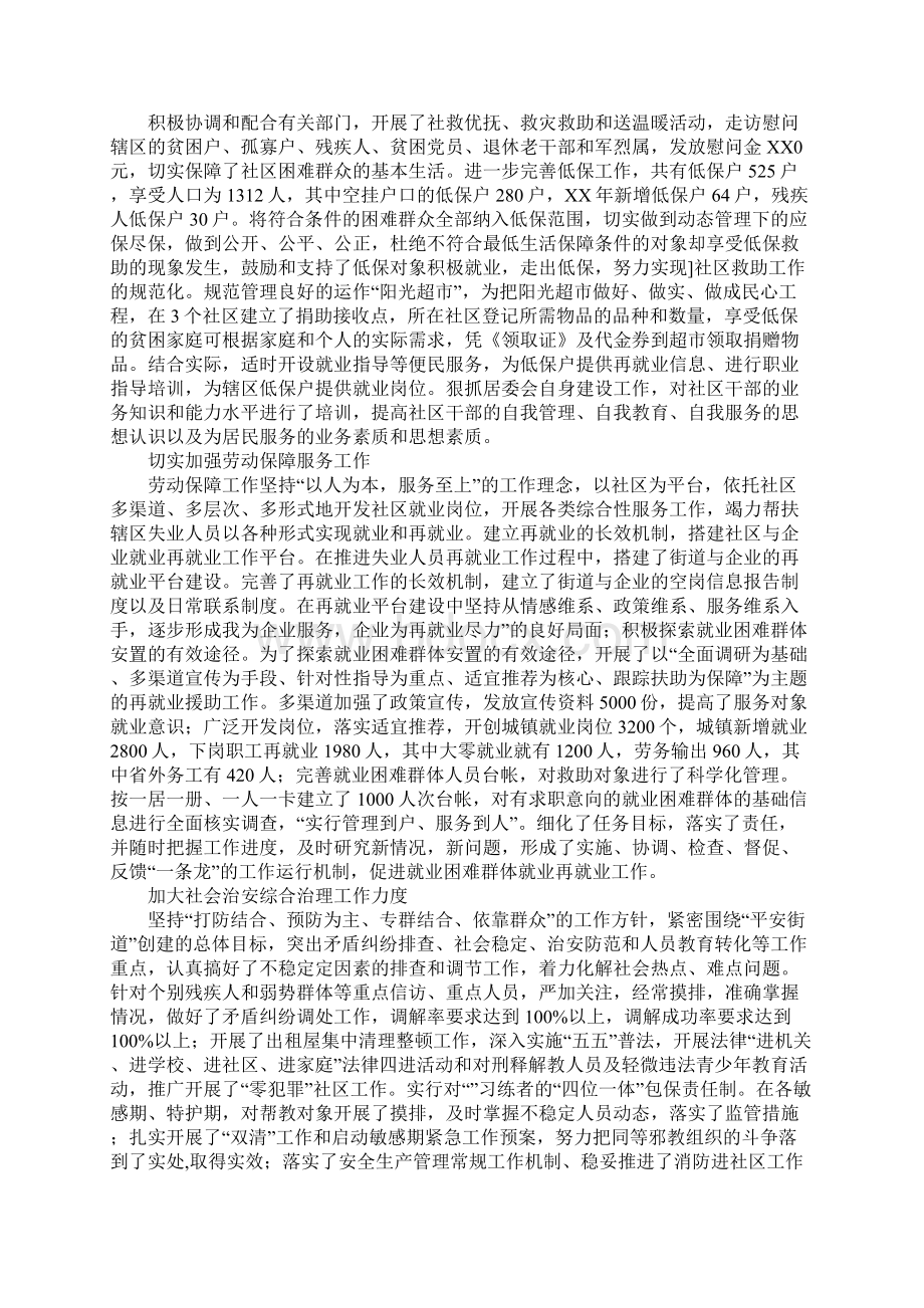 街道办事处XX年工作总结和XX年工作计划文档格式.docx_第3页