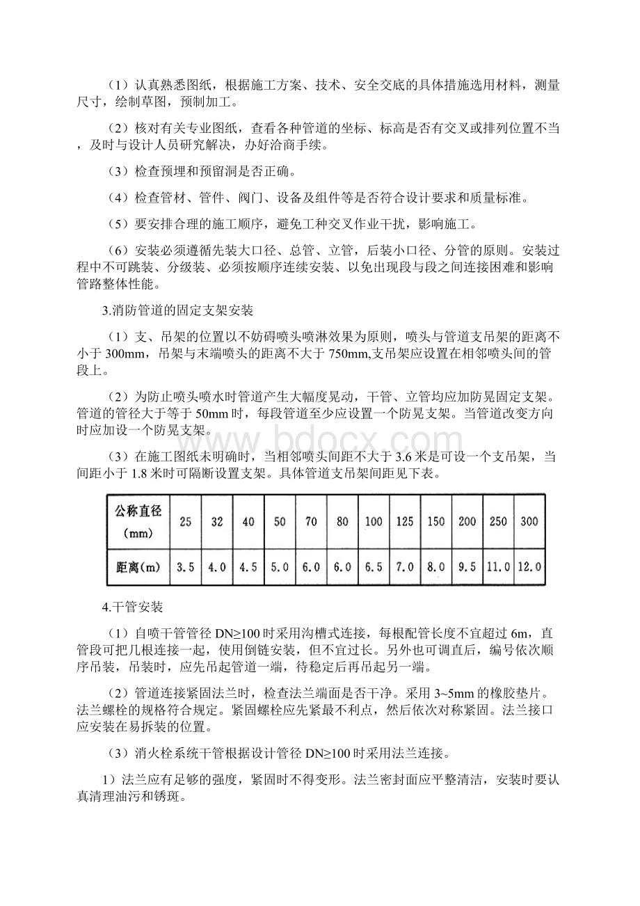 体育馆消防管道安装技术交底Word下载.docx_第3页