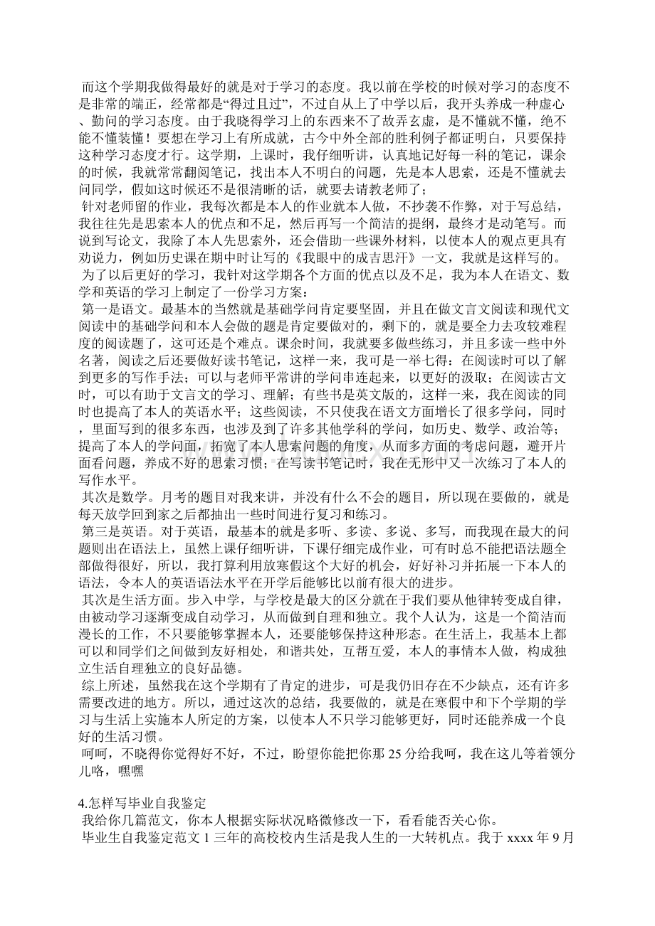 毕业设计自我评价范文.docx_第3页