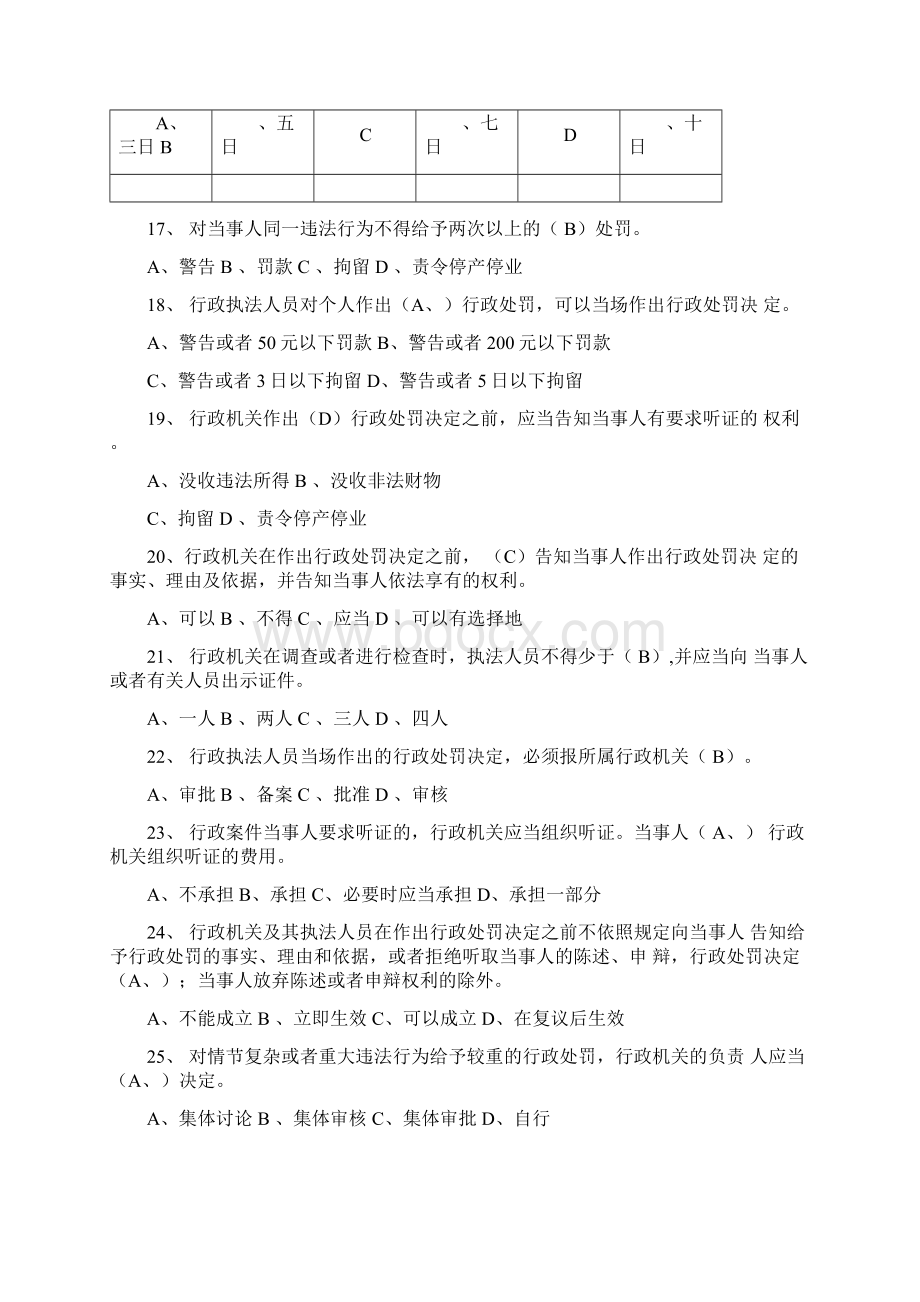 事业单位考试城市管理法律法规知识单选题.docx_第3页