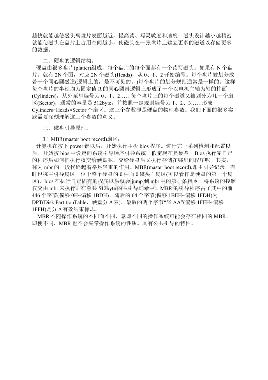 硬盘的物理结构及原理分析.docx_第2页