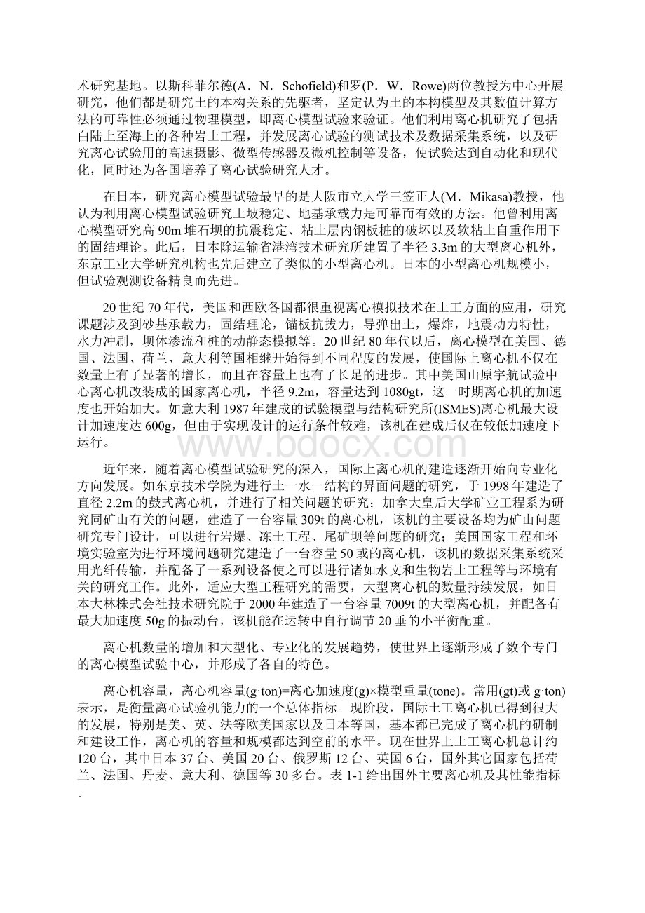 土工离心模型试验研究现状Word格式文档下载.docx_第2页