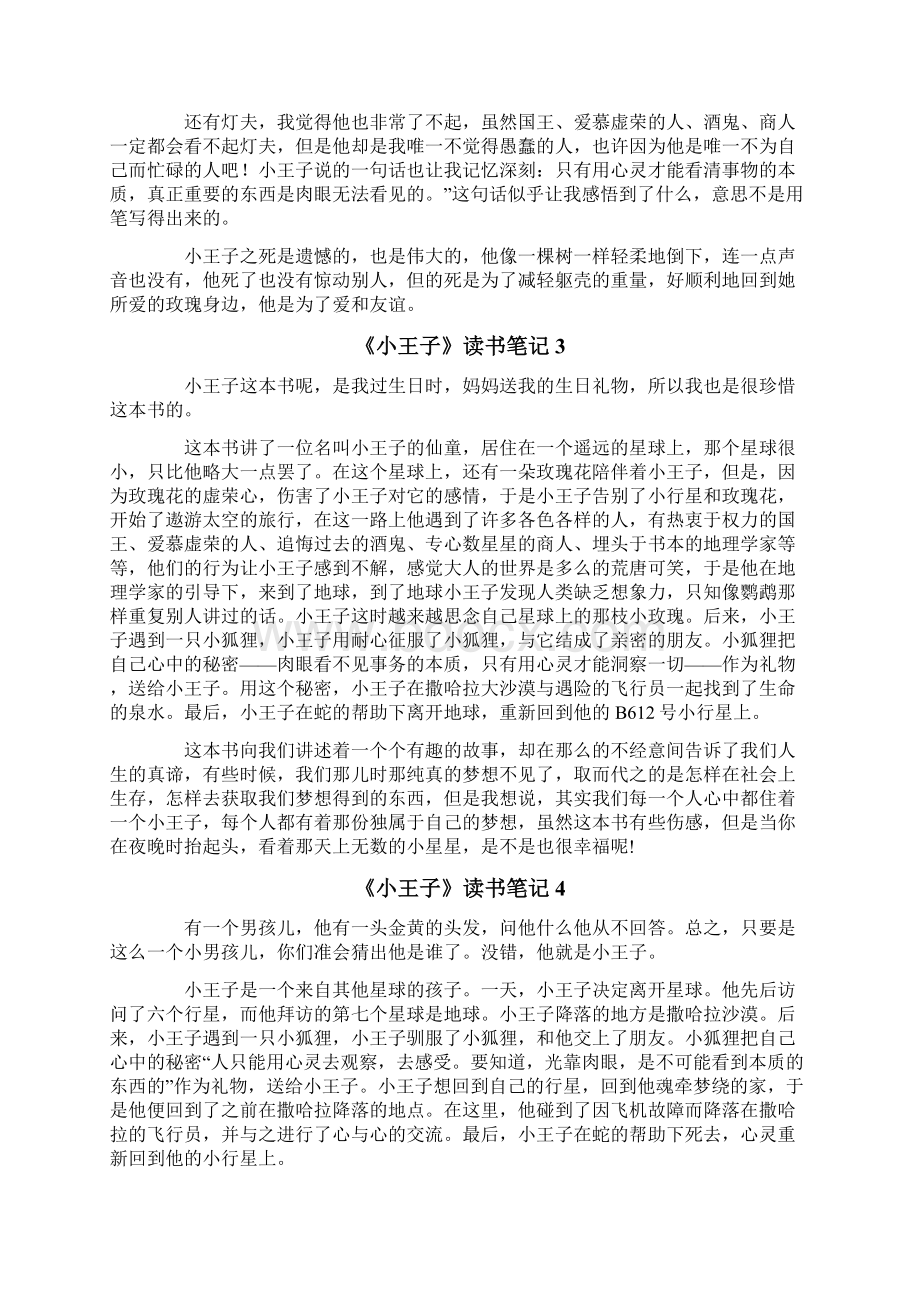 《小王子》读书笔记Word文档下载推荐.docx_第2页