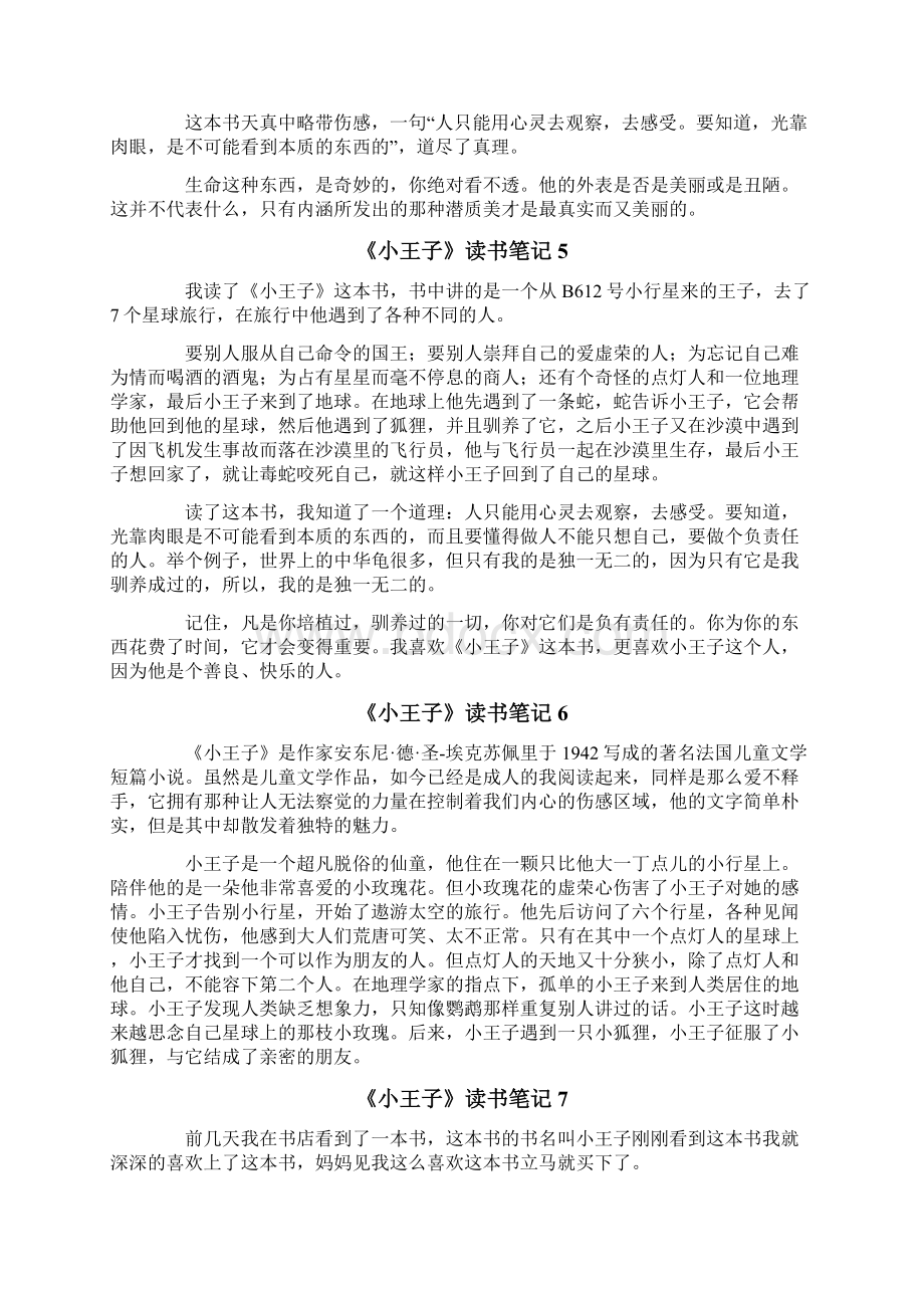 《小王子》读书笔记Word文档下载推荐.docx_第3页